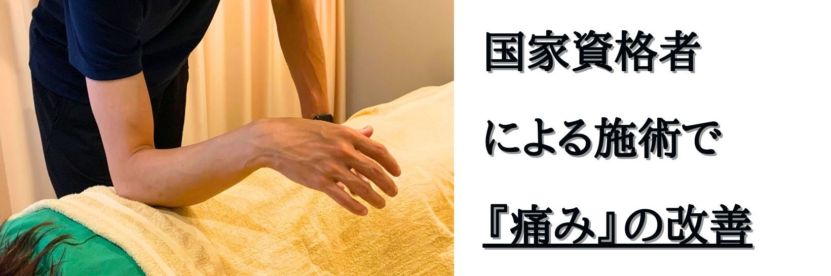 メディフィット整骨院
