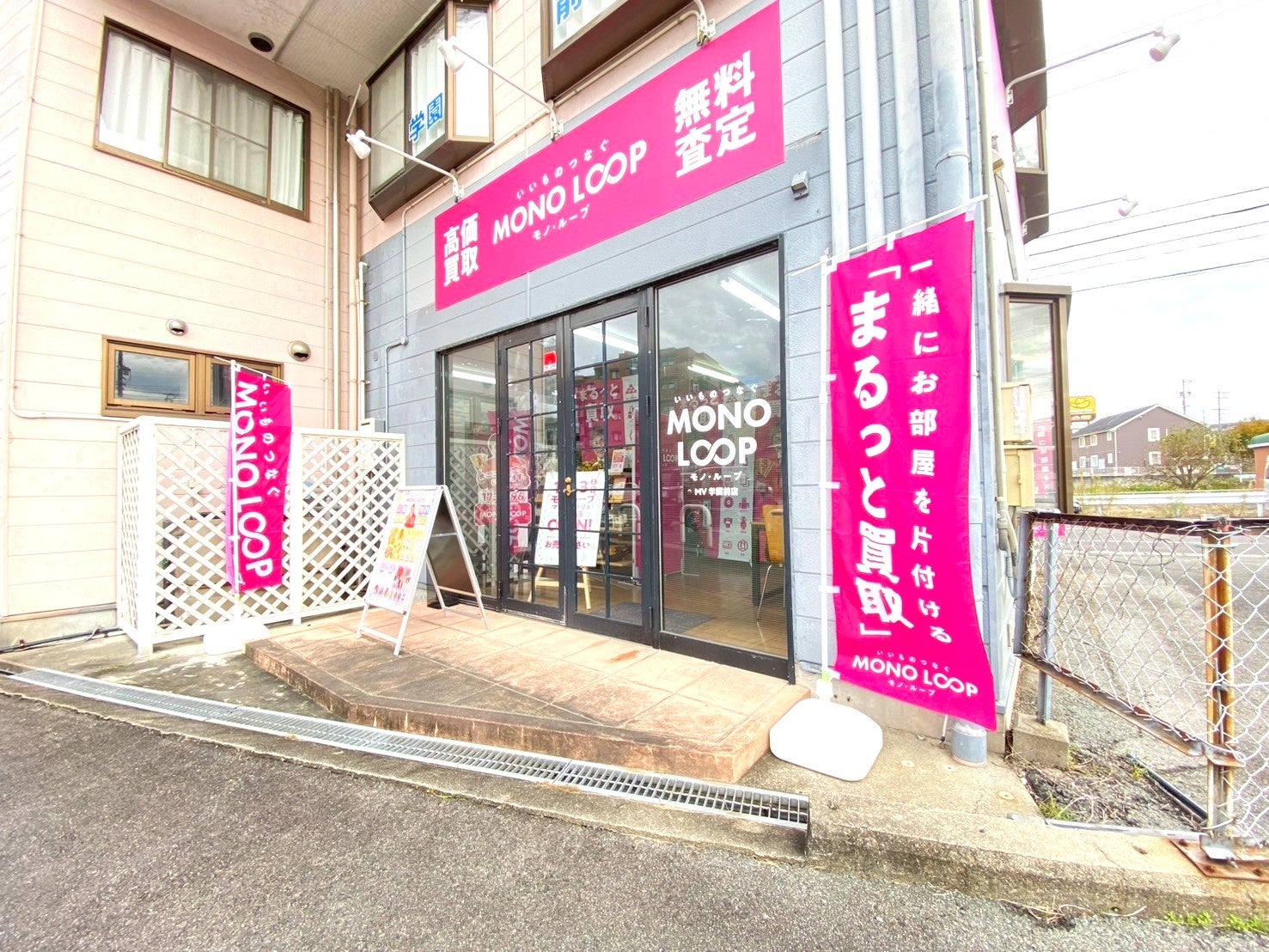 モノ・ループ　マックスバリュ学園前松阪店