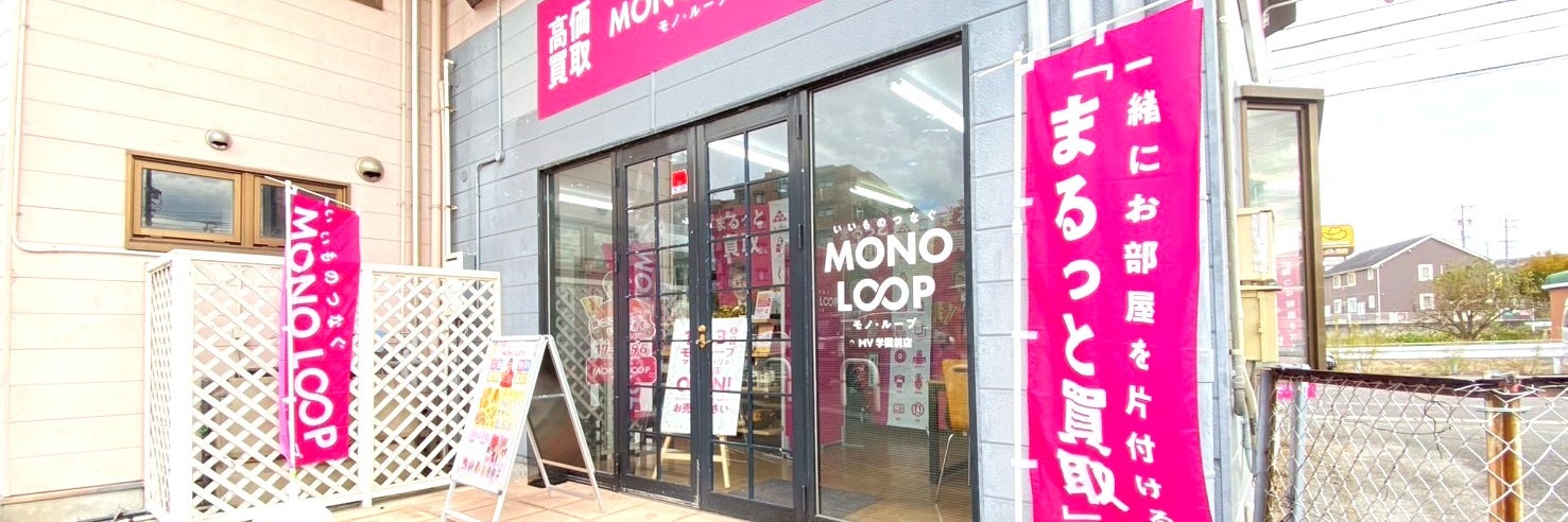 モノ・ループ　マックスバリュ学園前松阪店