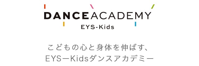 EYS-Kidsダンス/バレエアカデミー 第2新宿ダンススタジオ
