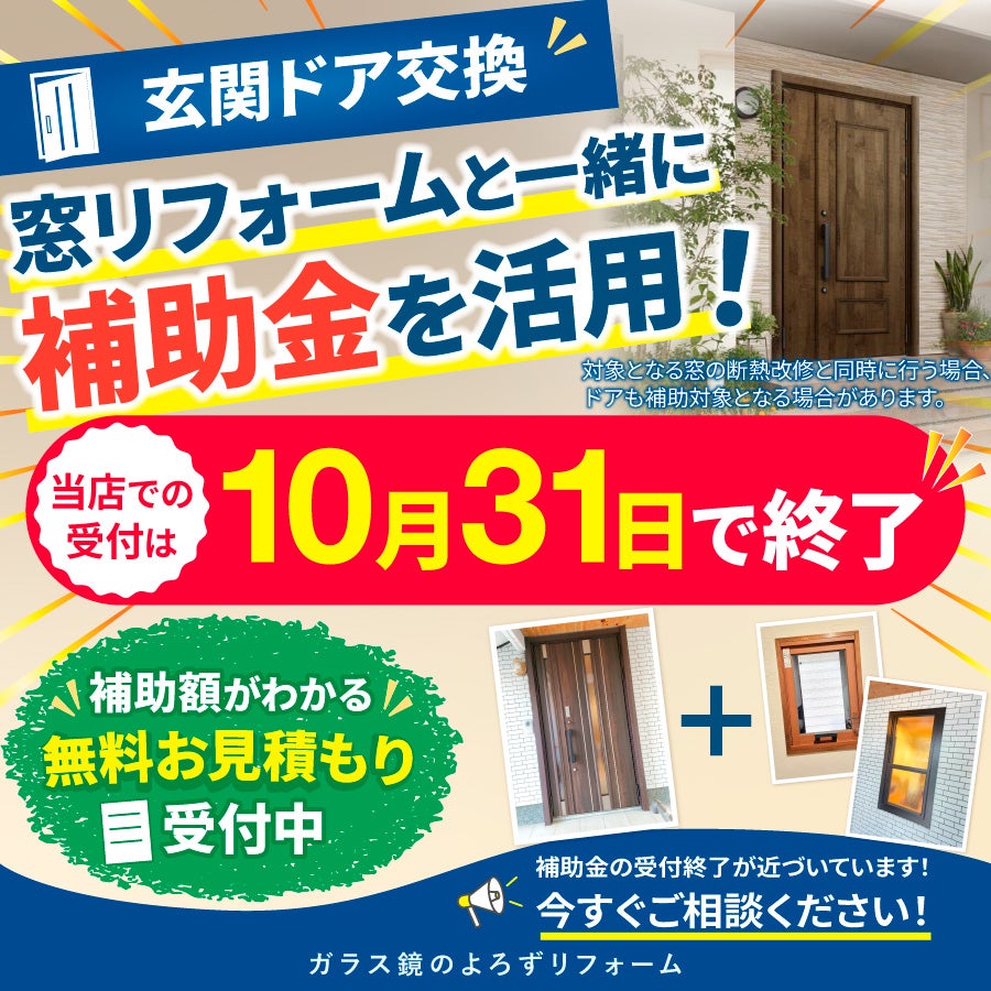 玄関ドア交換も補助金活用！受付は10月31日までの写真