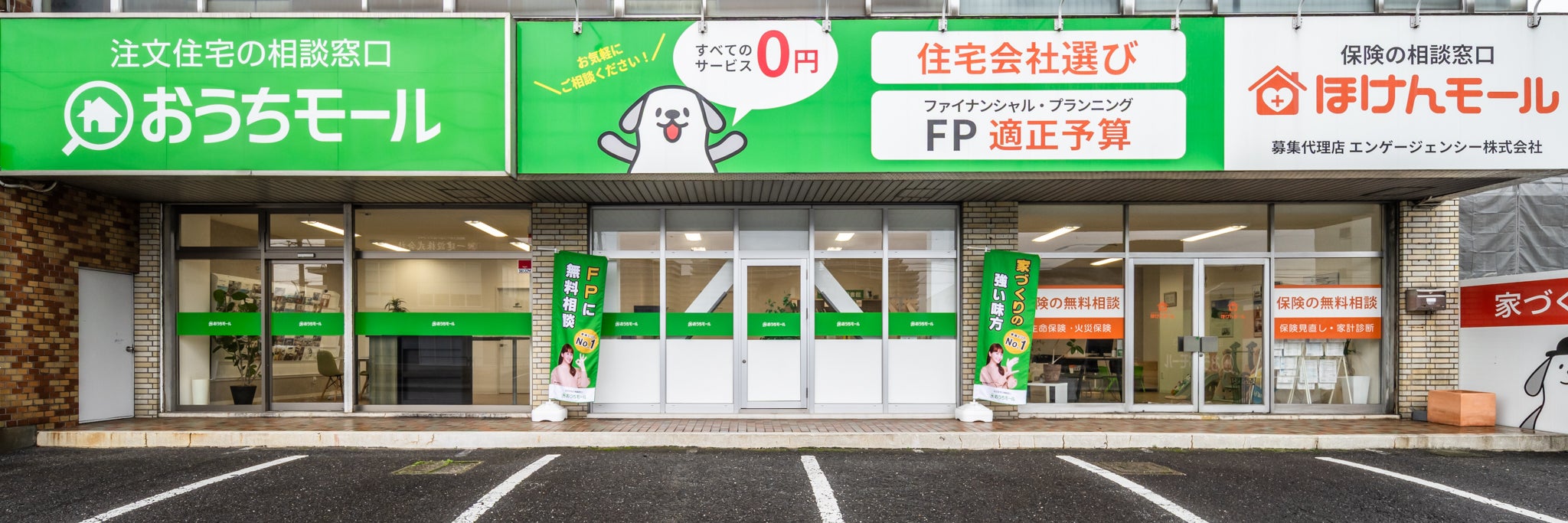 注文住宅の相談窓口 おうちモール岡崎店