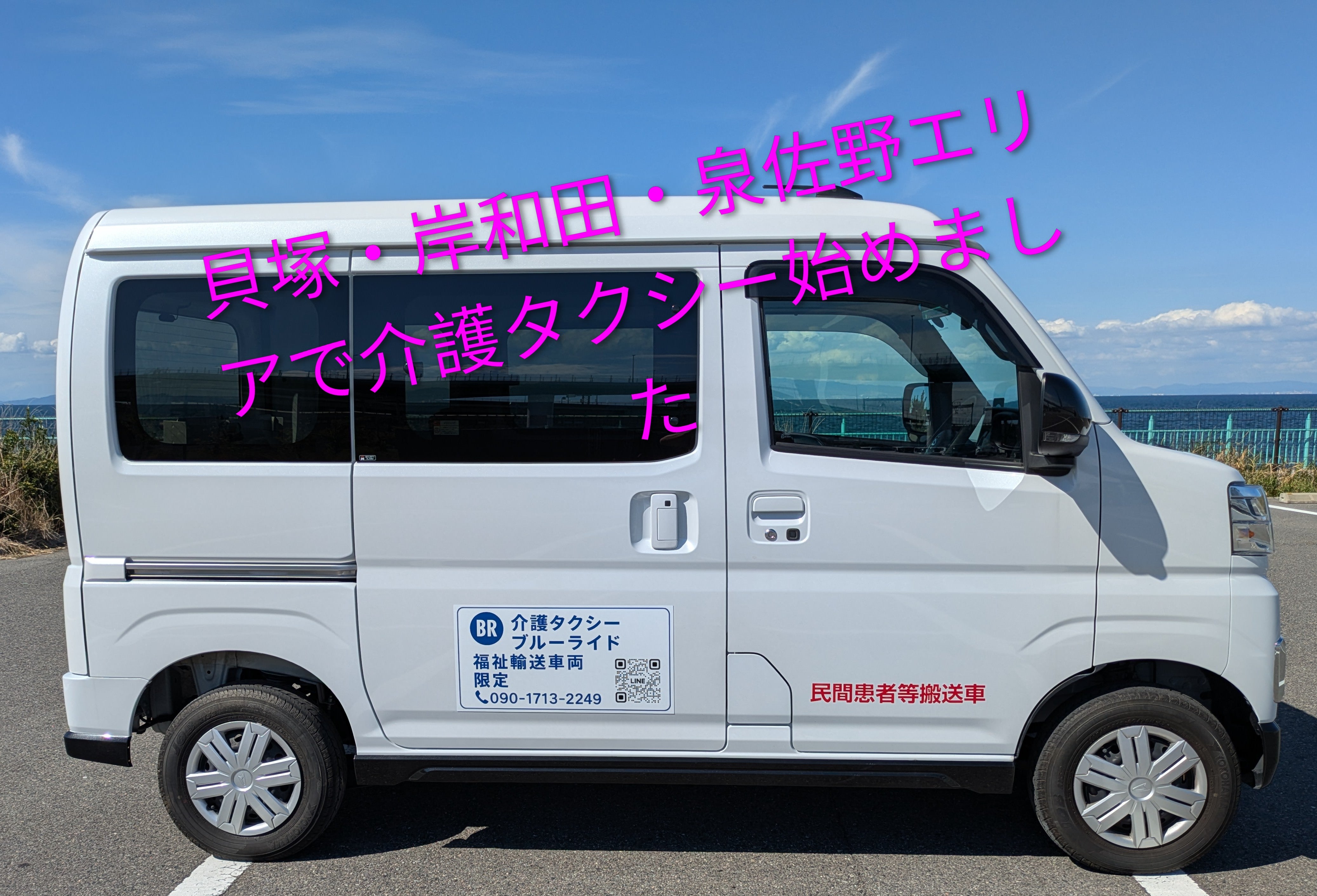 介護タクシー ブルーライド_3枚目