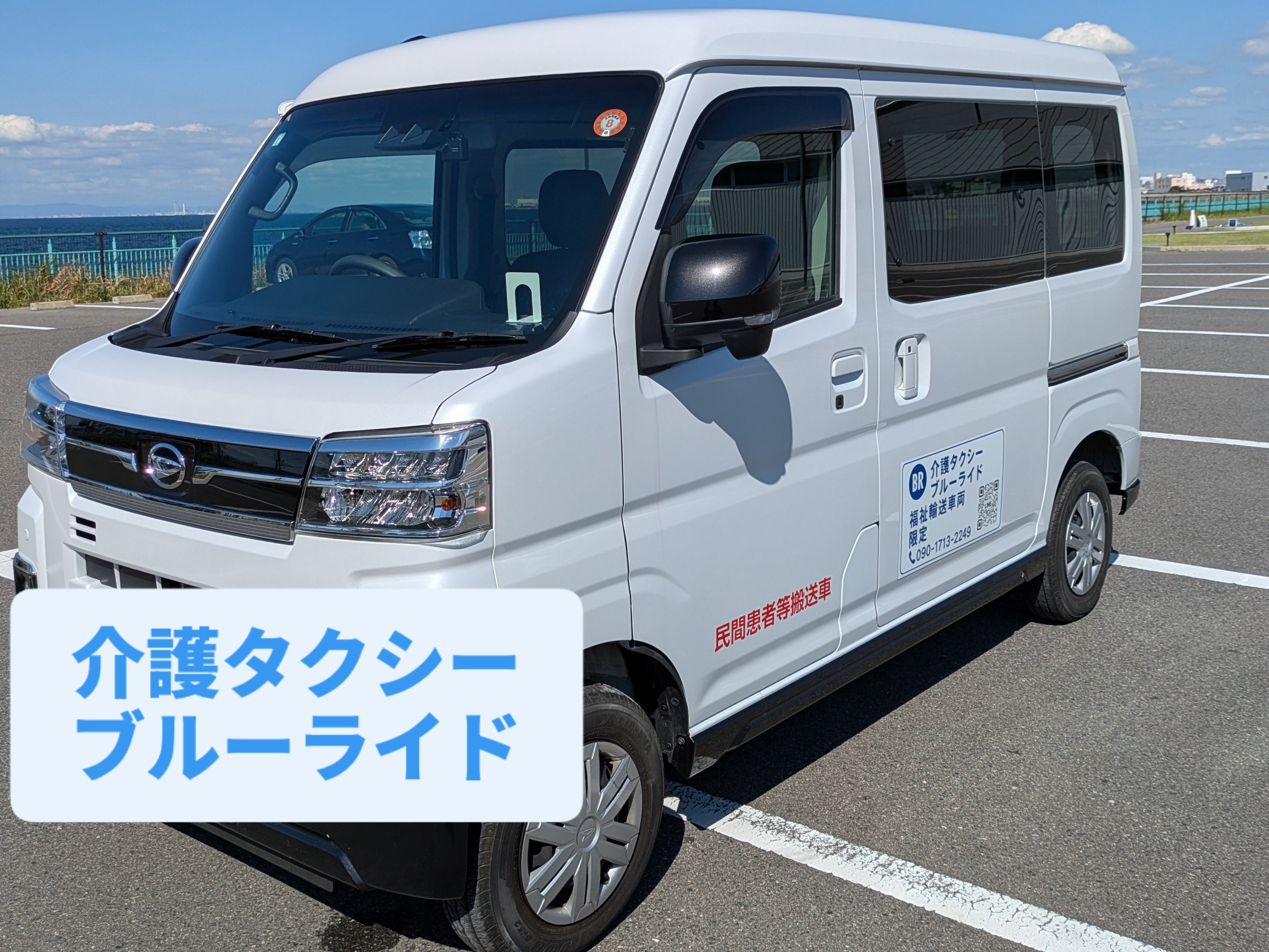 介護タクシー ブルーライド_2枚目