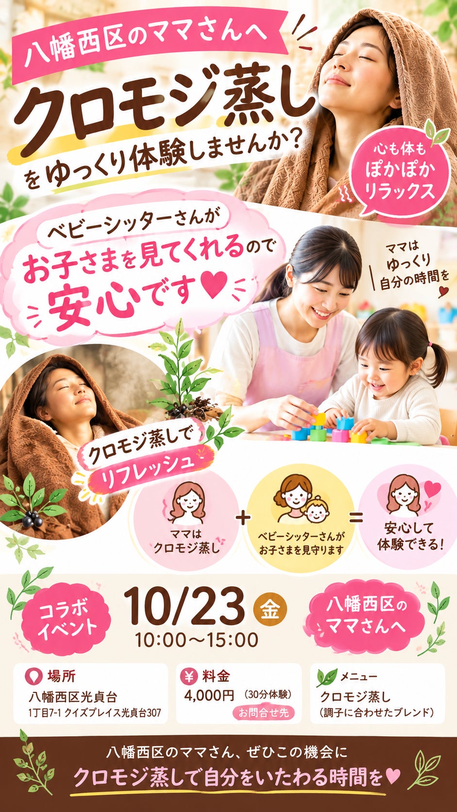 ベビーシッターとコラボまでの写真