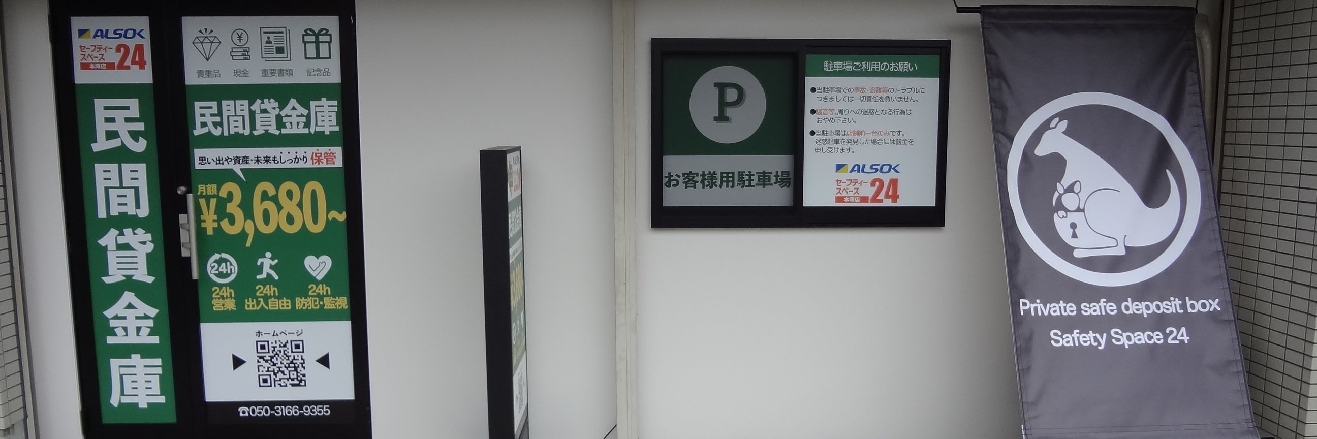 セーフティースペース24　本陣店_1枚目