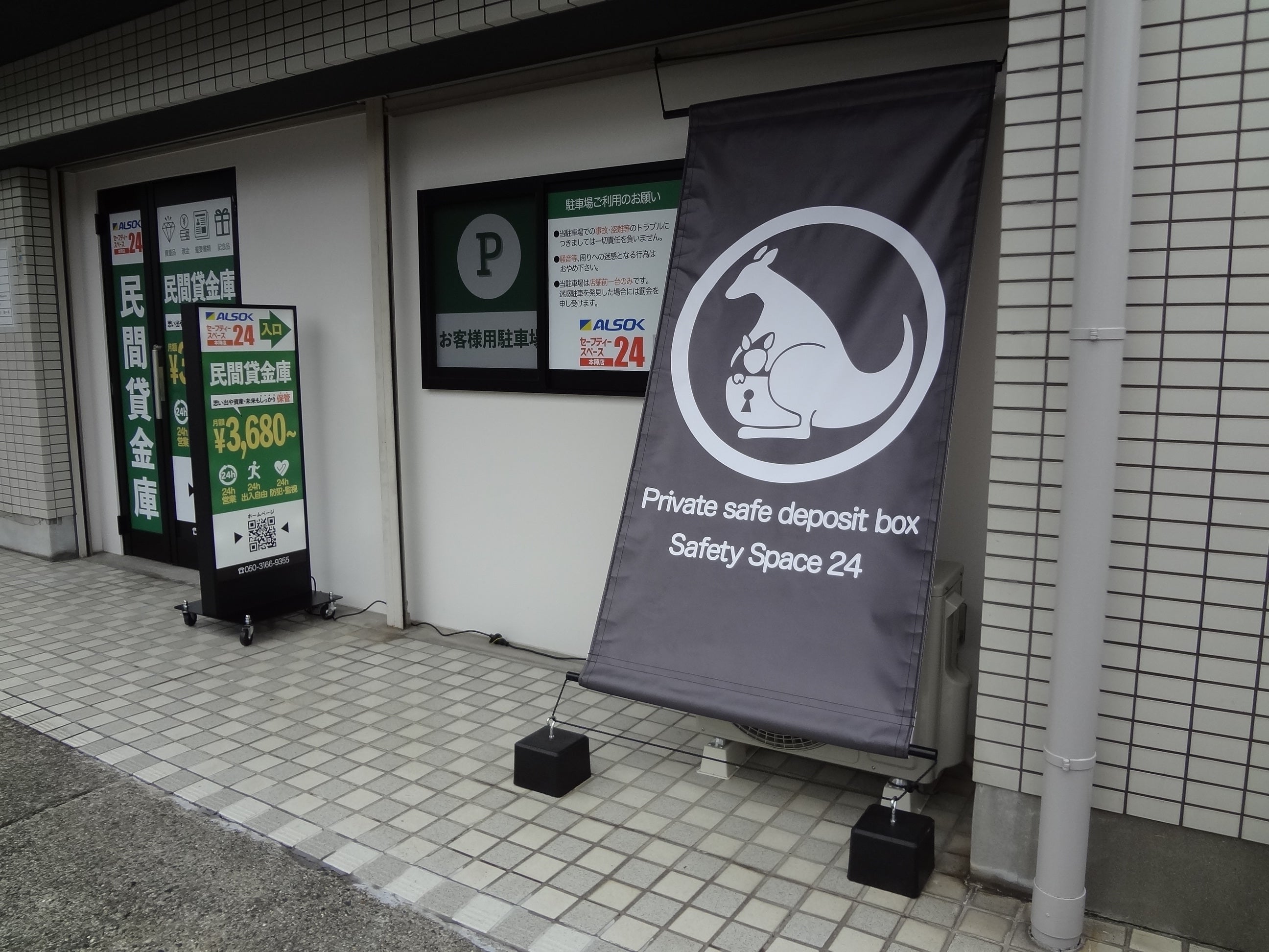 セーフティースペース24　本陣店の紹介写真_1枚目
