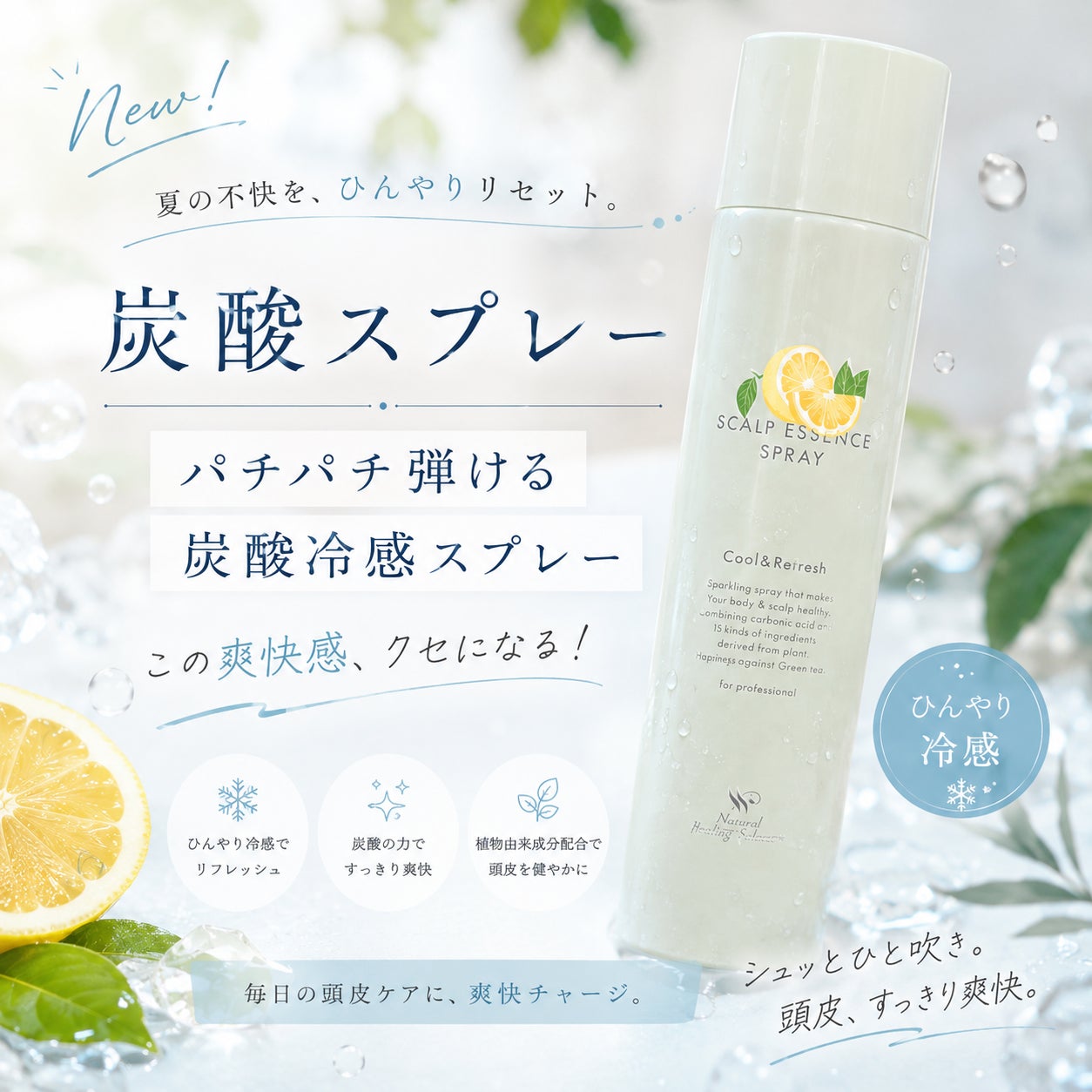 ❄️ 夏限定！炭酸冷感スプレー ❄️の写真