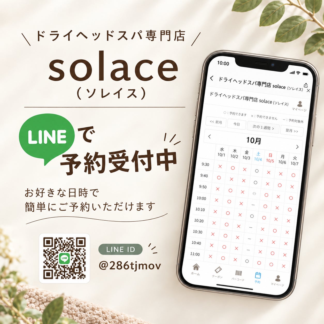 🌿 LINEからご予約いただけますの写真