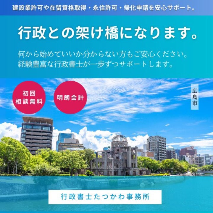 行政書士たつかわ事務所_2枚目