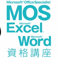 コンぐらパソコン教室の最新パソコン資格MOS 365（MOS2021）2科目コース 120分×26回 （ワード Word+エクセル Excel） MOS試験会場校なので毎日受験OK！の写真