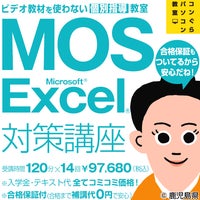 コンぐらパソコン教室のパソコン資格MOS 365（MOS2021） 1科目コース 120分×14回 （ワードWord、エクセルExcel、パワーポイント）就活に強い資格MOS（モス）最新バージョン！の写真