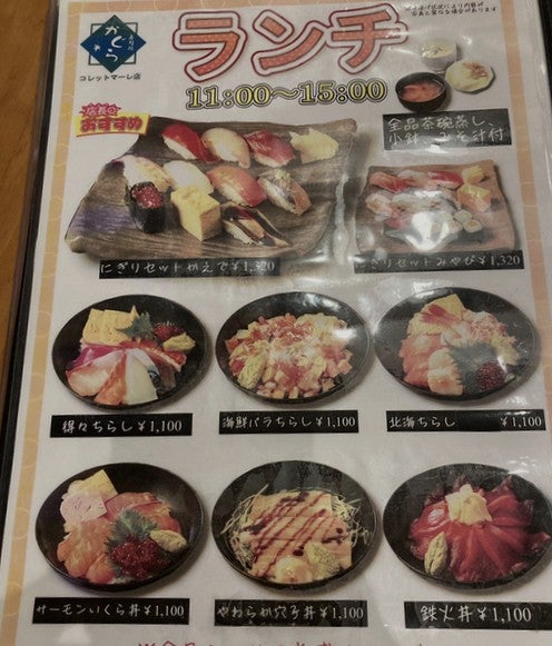 寿司処かぐら コレットマーレ店のお得なランチの写真