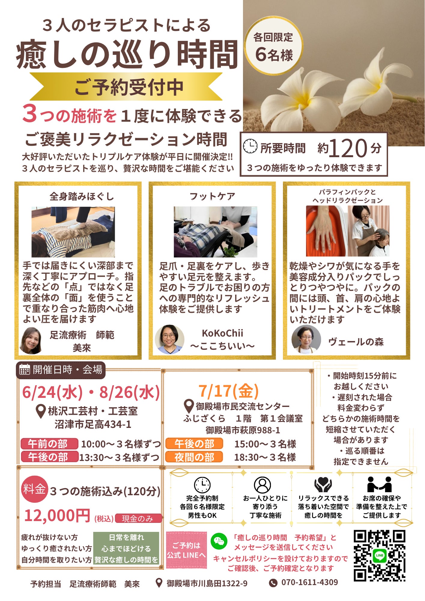 癒しの巡り時間　開催のお知らせの写真