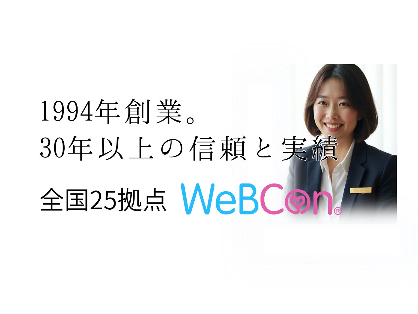 結婚相談所 WeBCon（ウェブコン）福井店_1枚目
