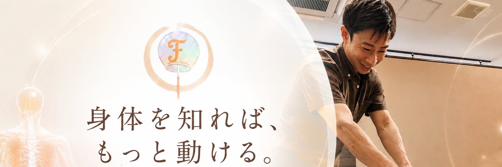 ふうりん接骨院