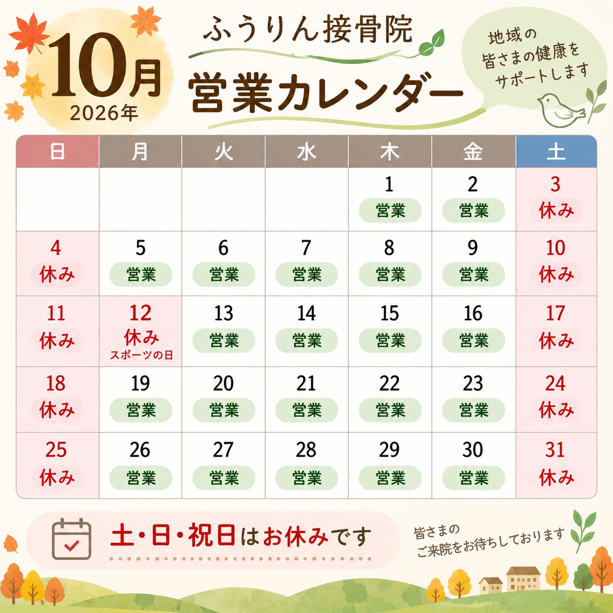 🍁【10月の営業カレンダー】🍁の写真