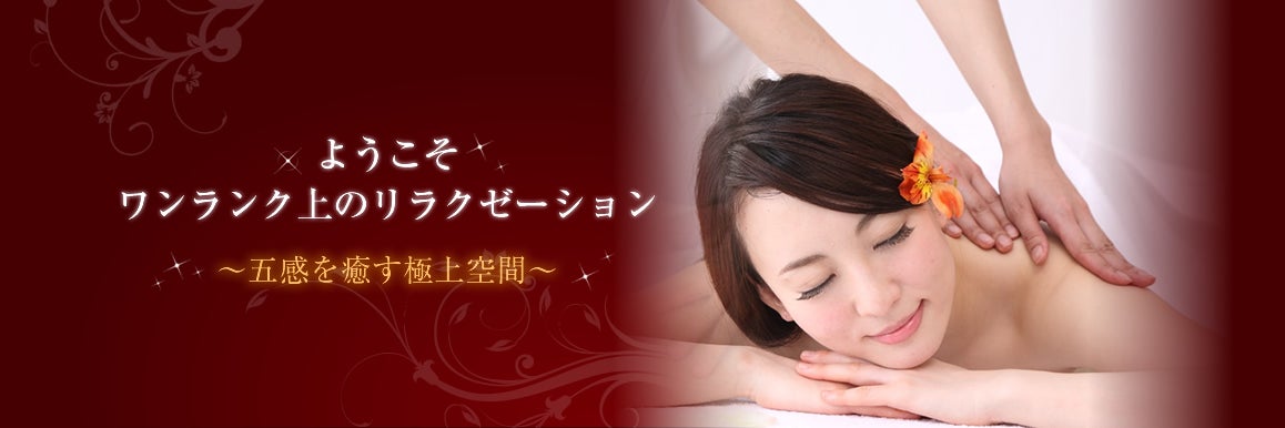 アジアンリラクゼーション ヒーラー
