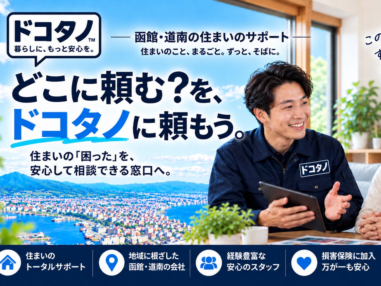 どこに頼む？ドコタノ_2枚目