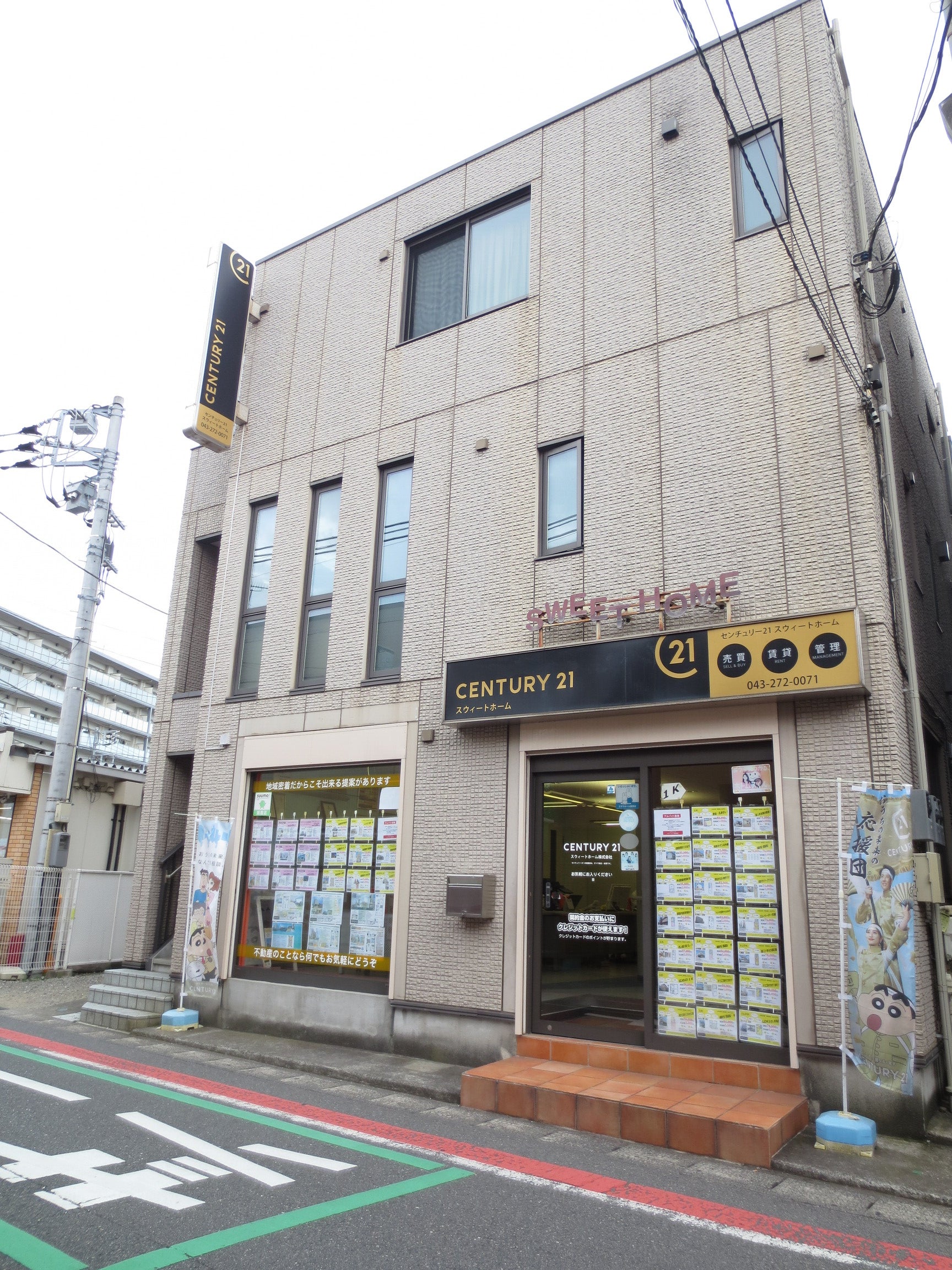 スウィートホーム株式会社