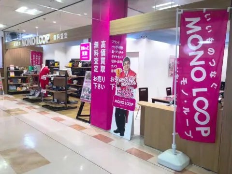 モノ・ループ　伊勢みそのショッピングセンター店_1枚目