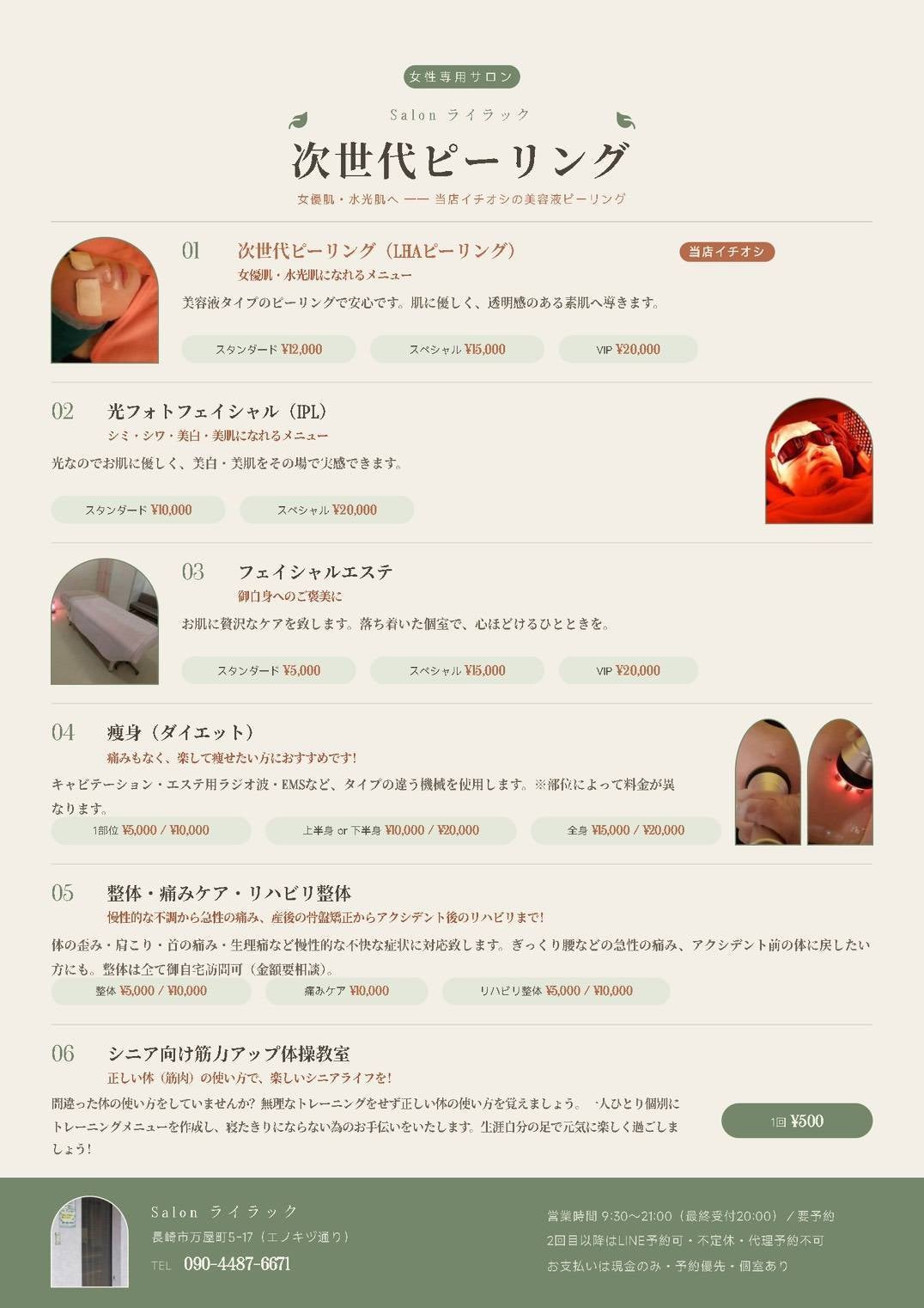 Salonライラック、チラシ。の写真