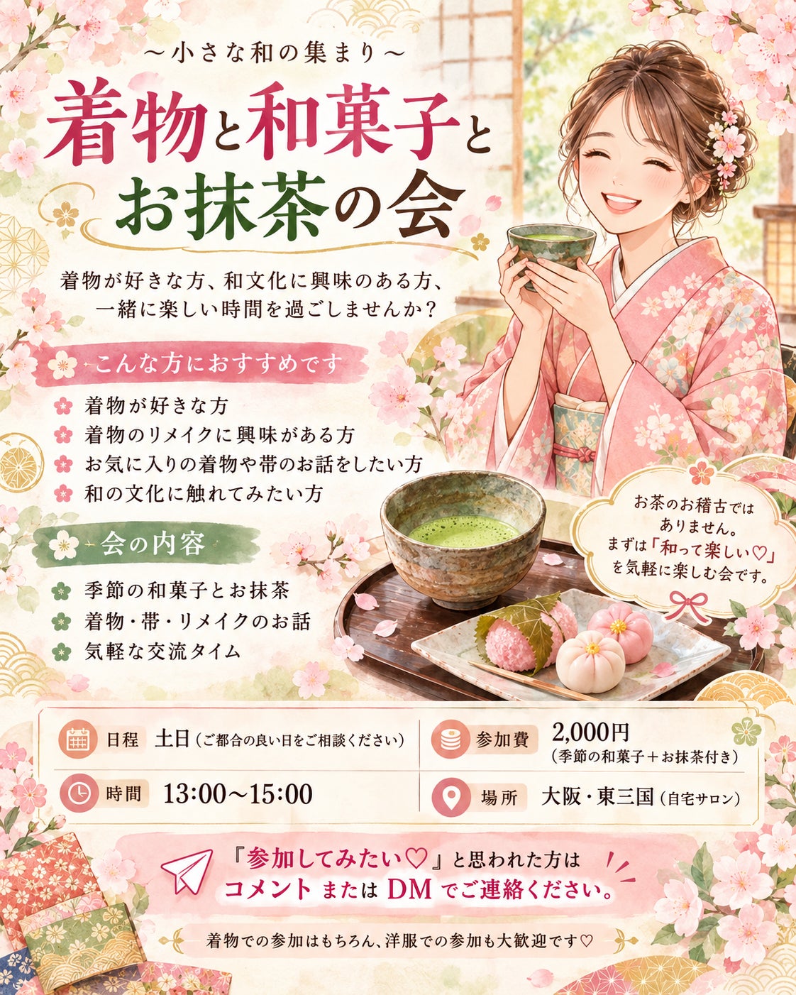 着物と和菓子とお抹茶の会を始めます！の写真
