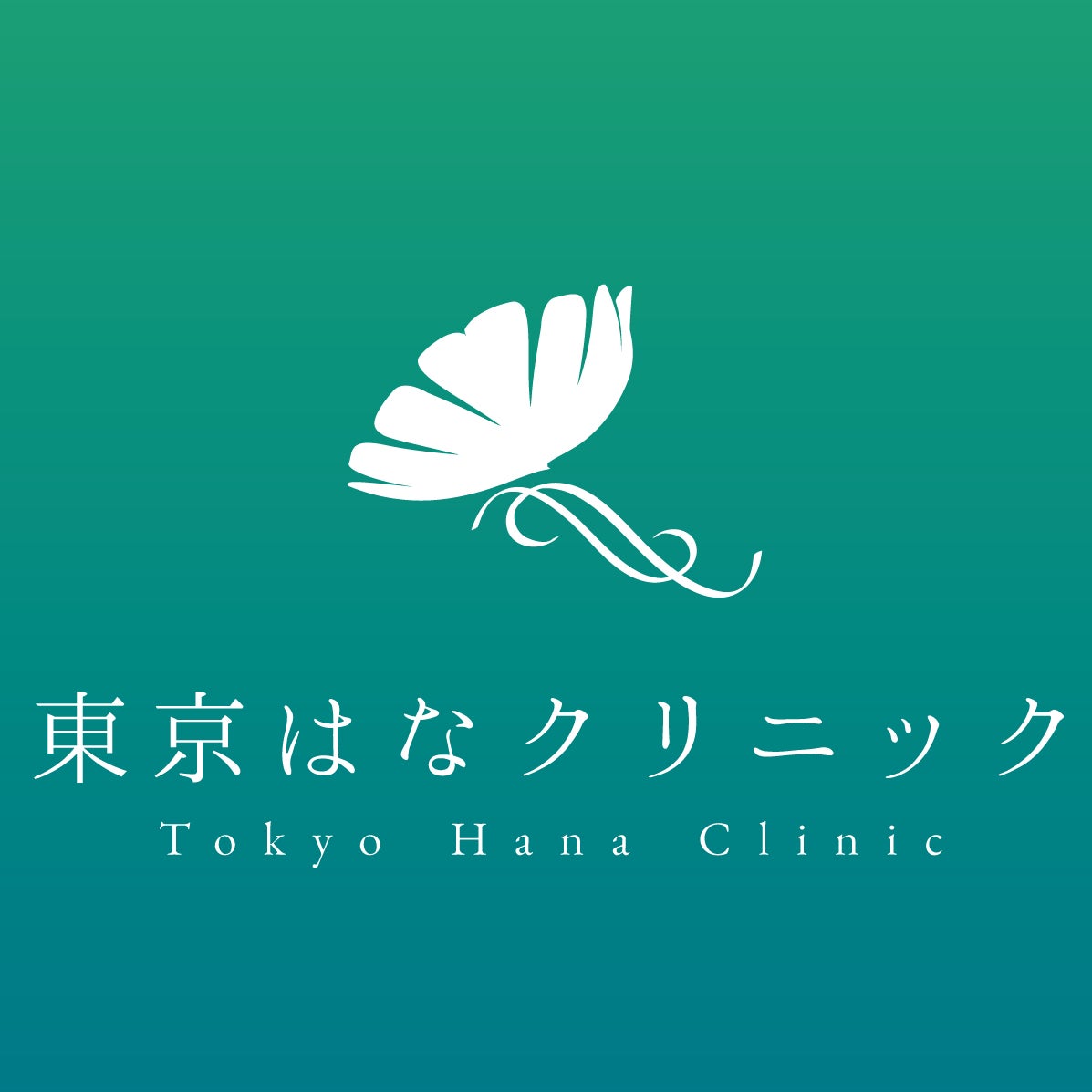 東京はなクリニック_2枚目