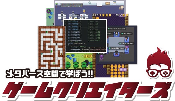 エデュカルパークの【小５～中高生向け】ゲームクリエーターズ～ゲームが好きなら挑戦せよ！～の写真