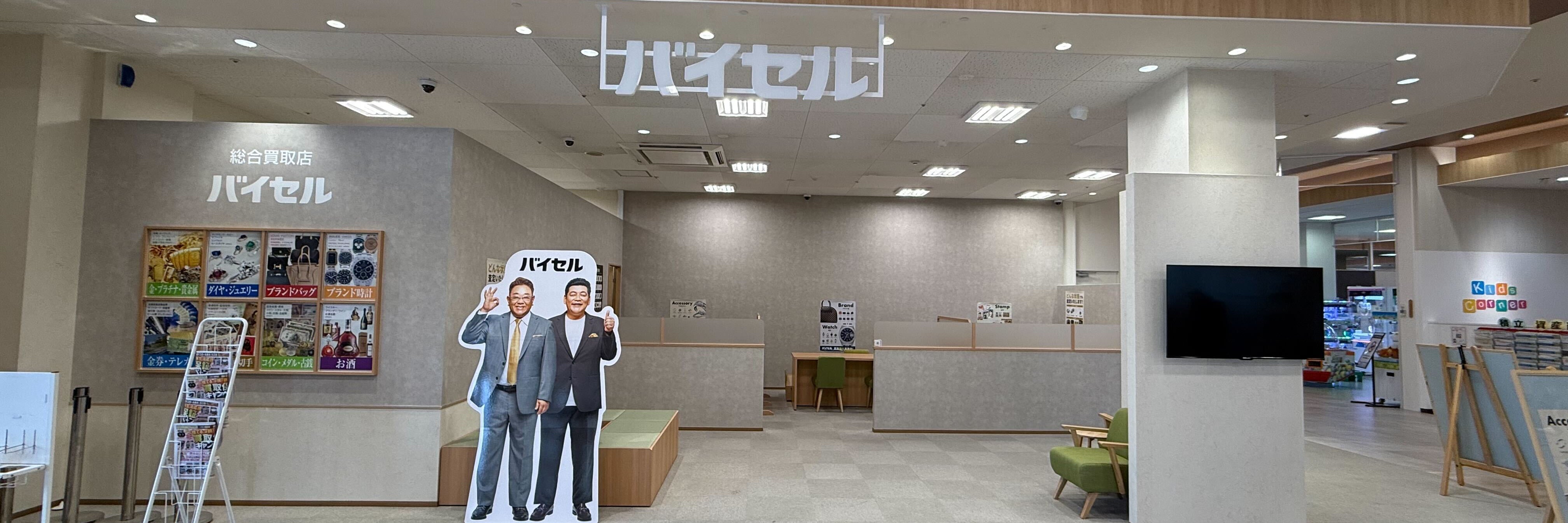 バイセル イオン袋井店