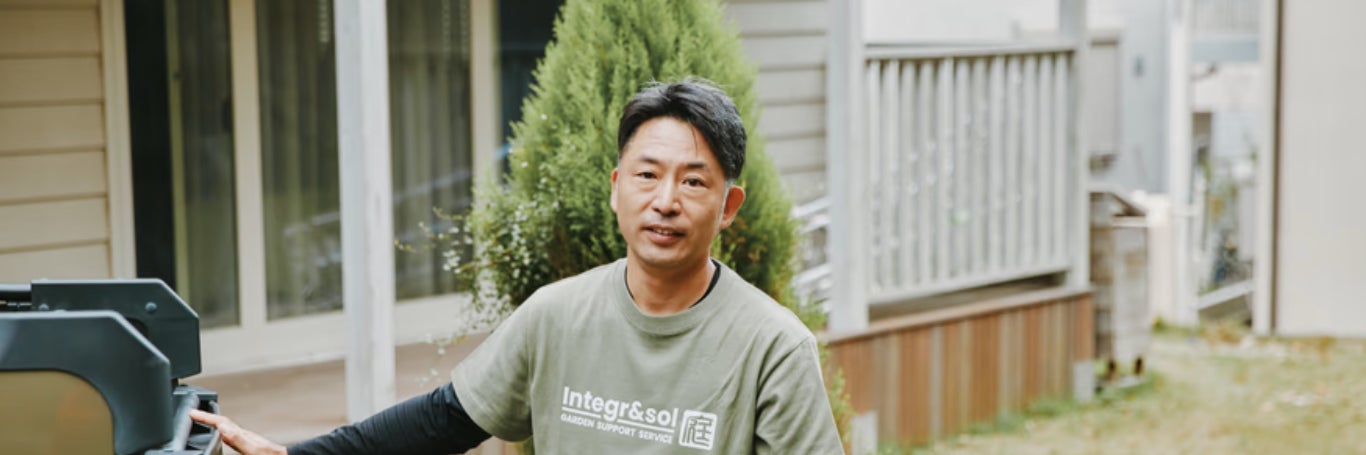 Integrasolお庭サポート