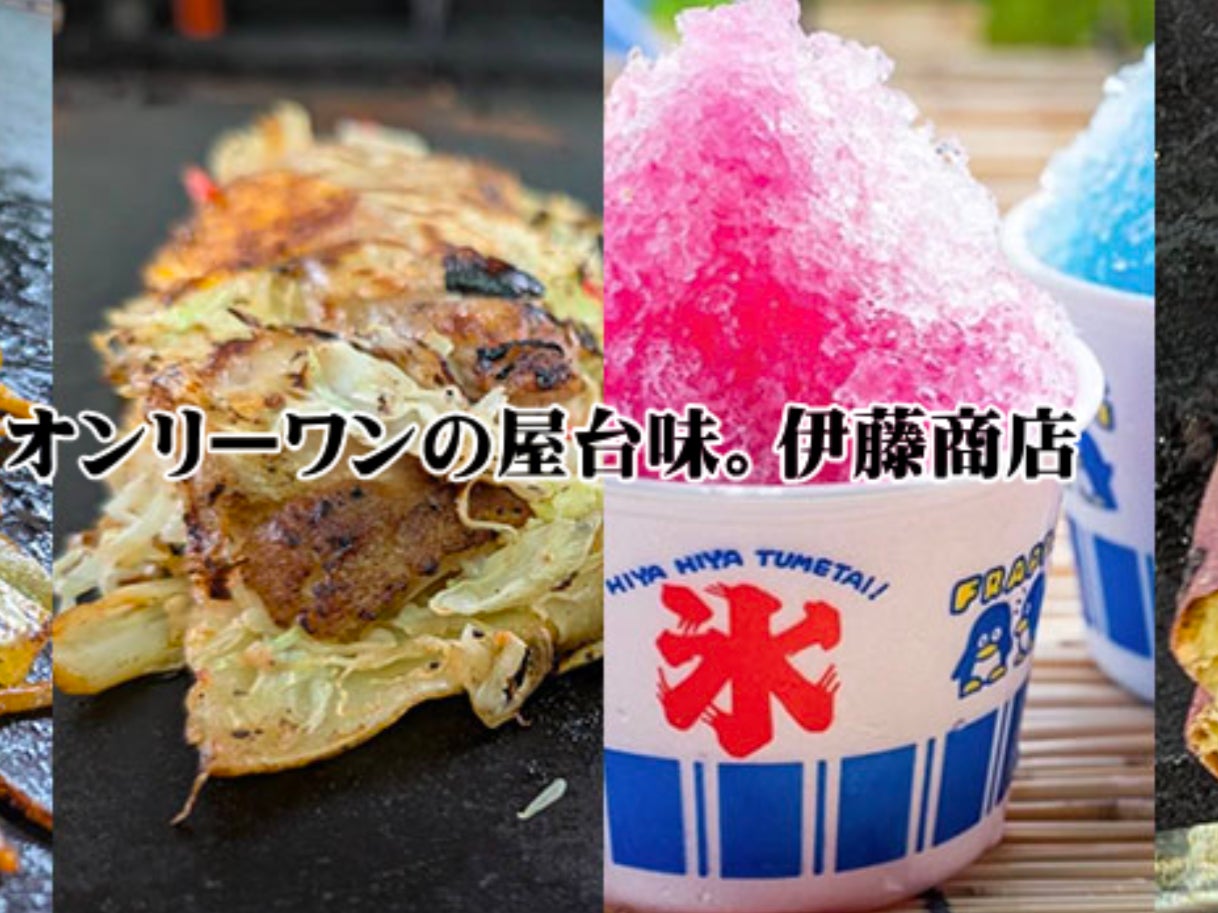 伊藤商店_1枚目