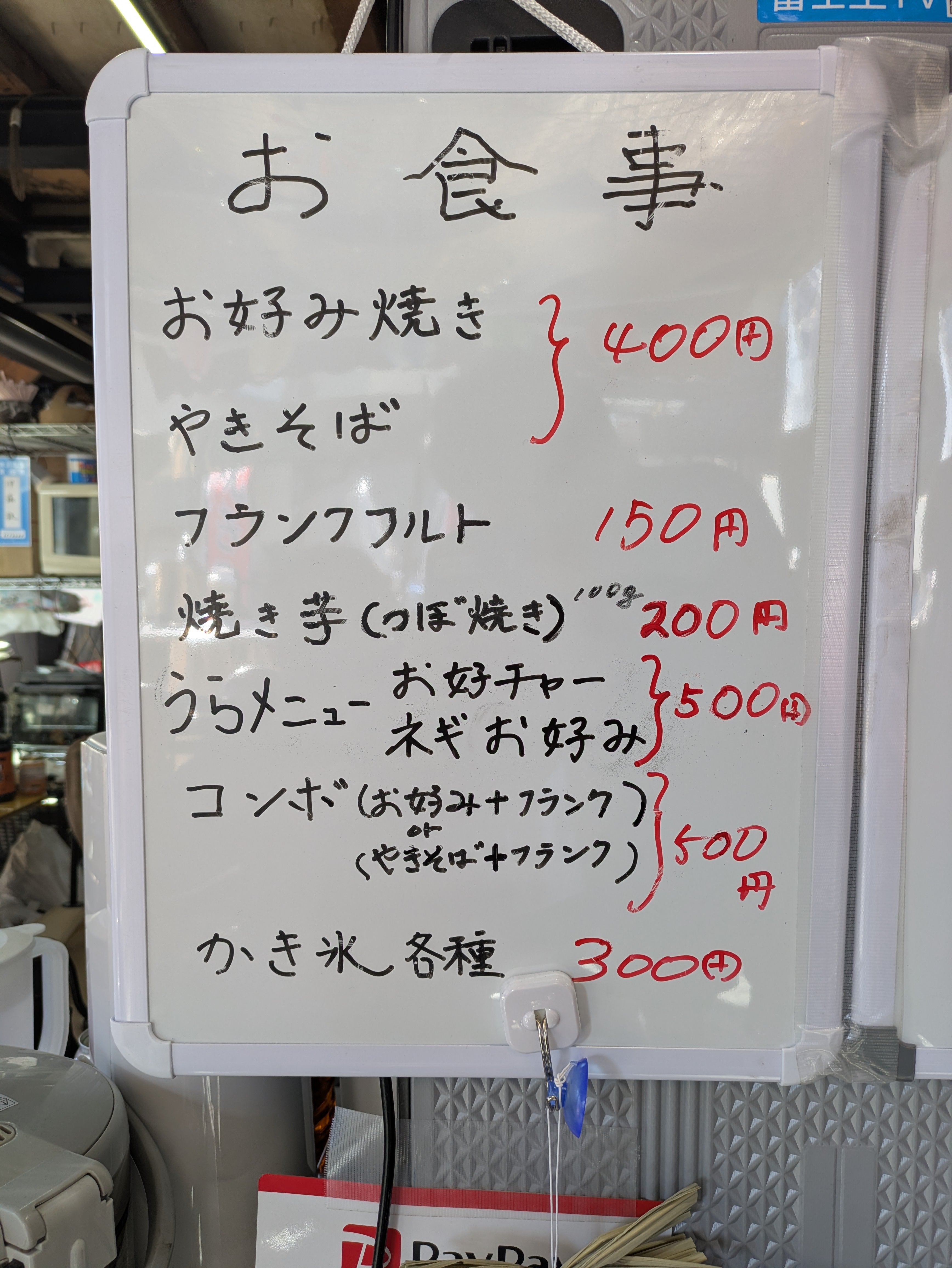 伊藤商店の鉄板焼きメニューの写真