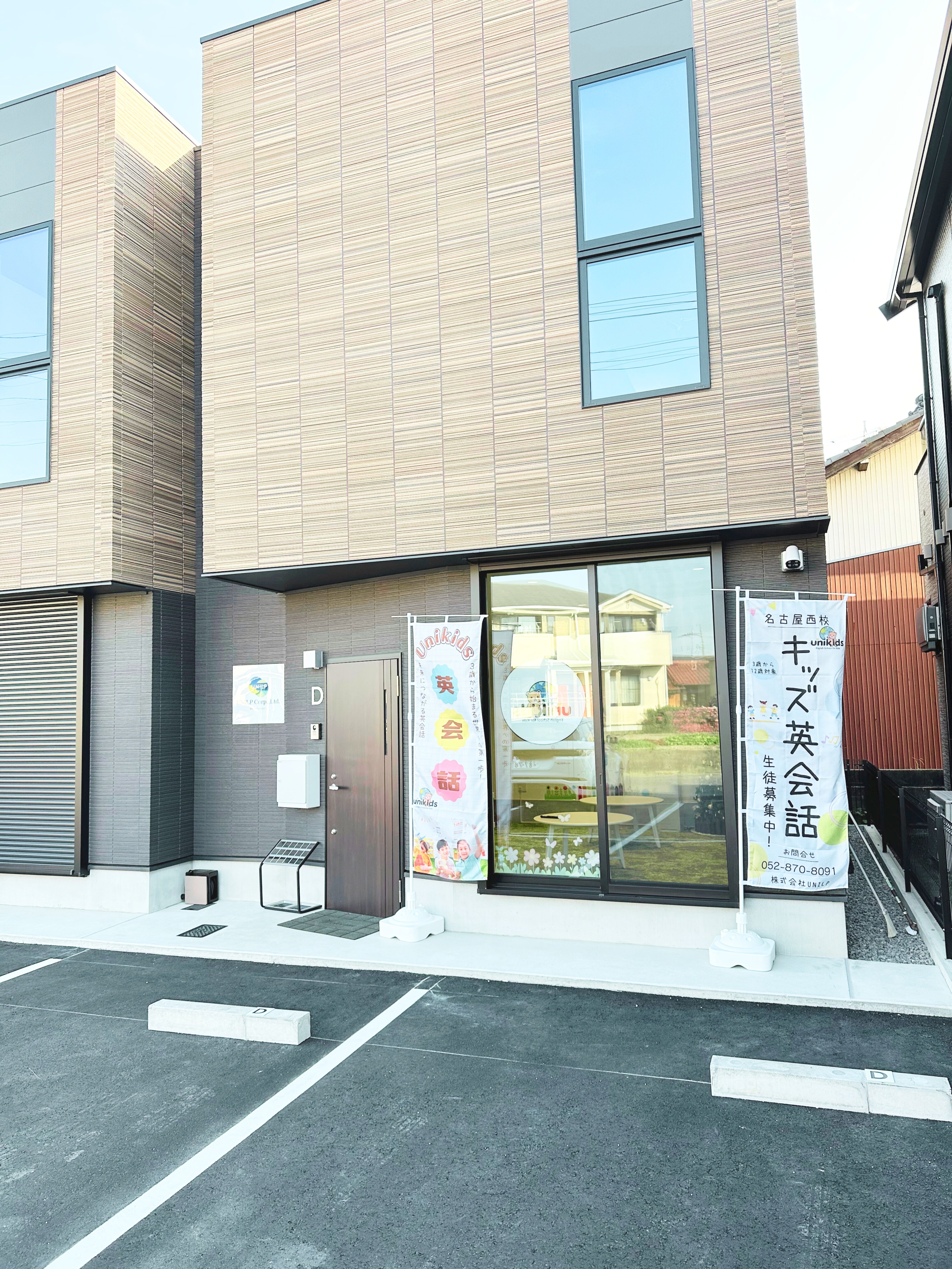 Unikids名古屋西校の紹介写真_1枚目