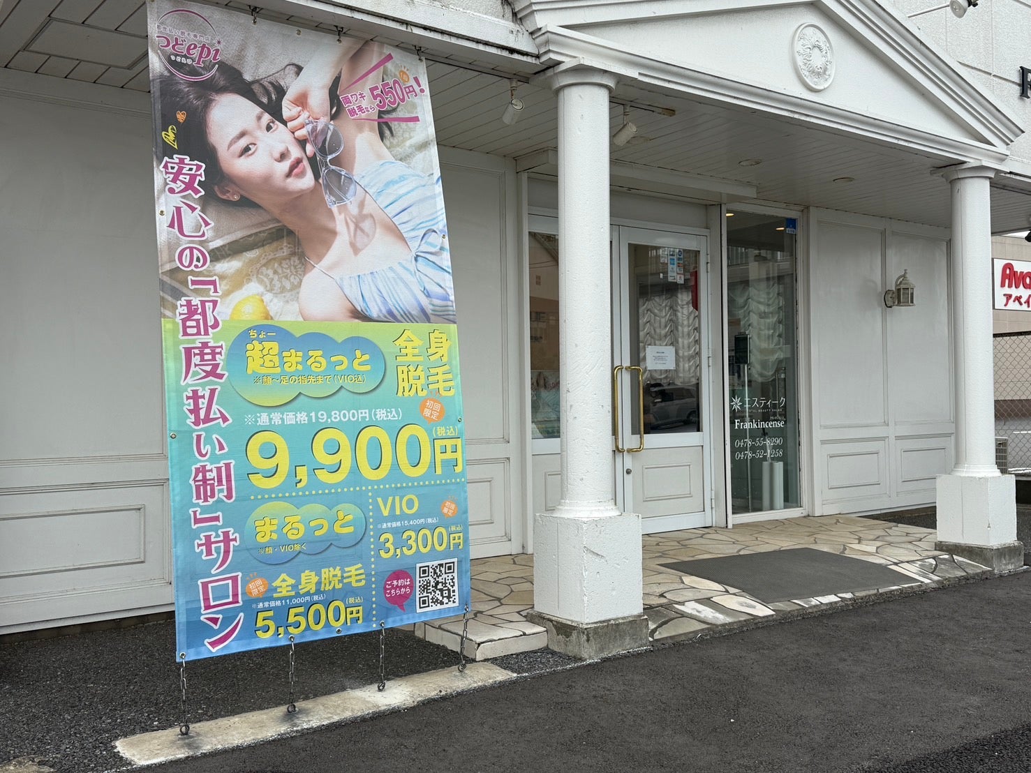 【脱毛専門店】つどepi　香取佐原店 _2枚目