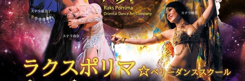 ドニア☆ベリーダンス