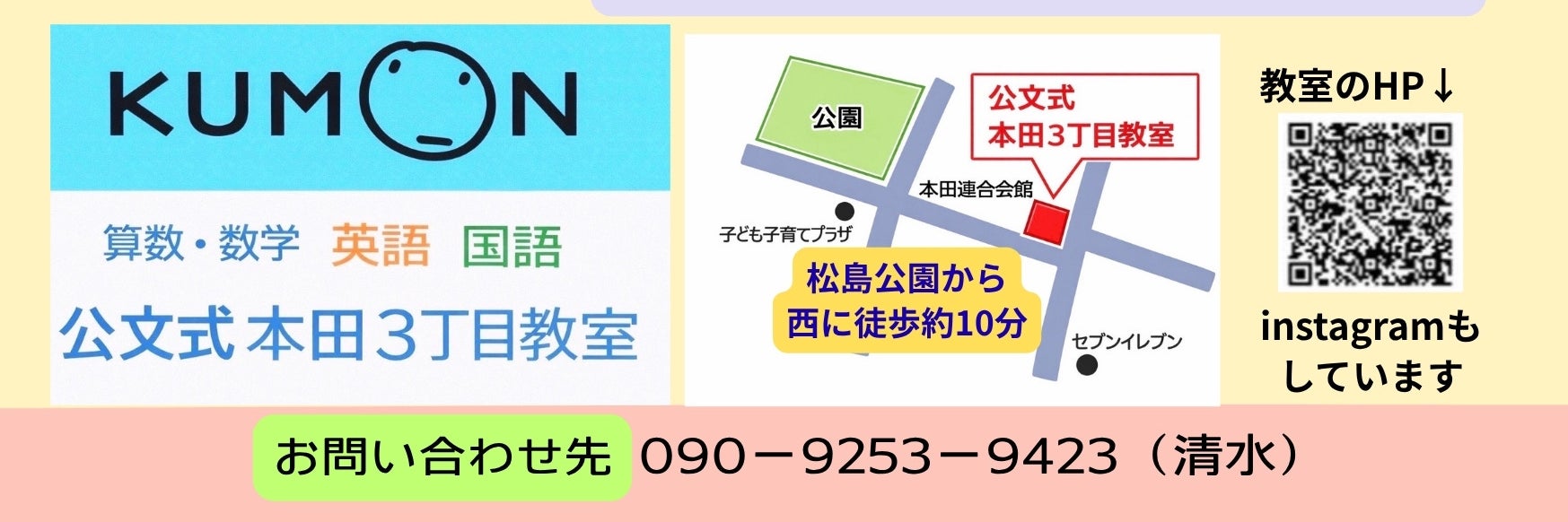 公文式本田3丁目教室