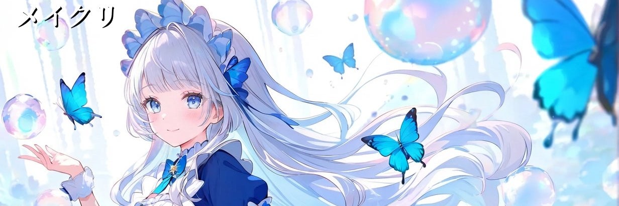メイクリ