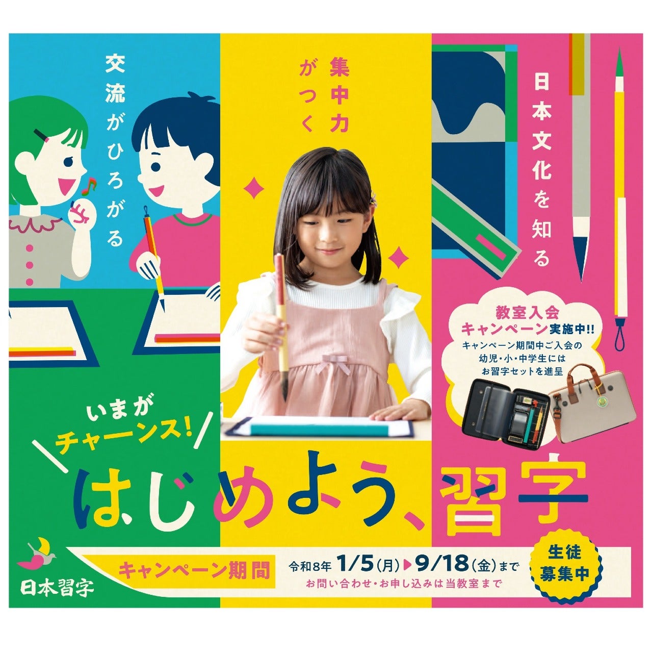 にじのね書道教室_3枚目