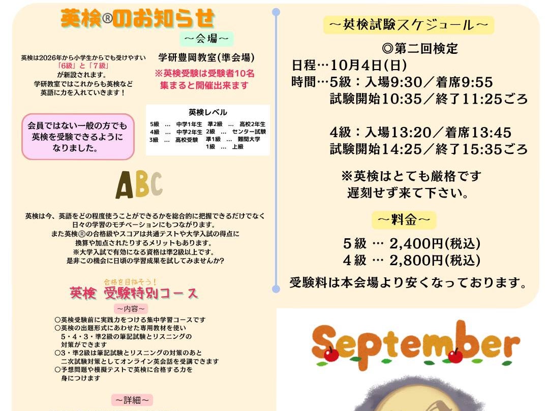 学研豊岡教室_1枚目