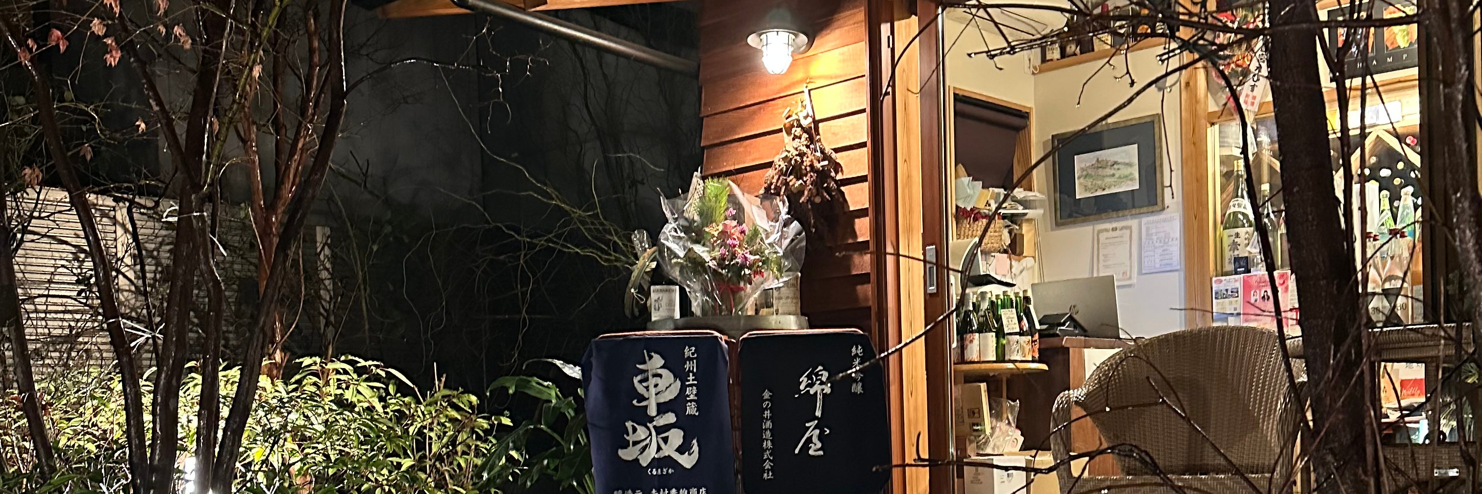 紺野酒店