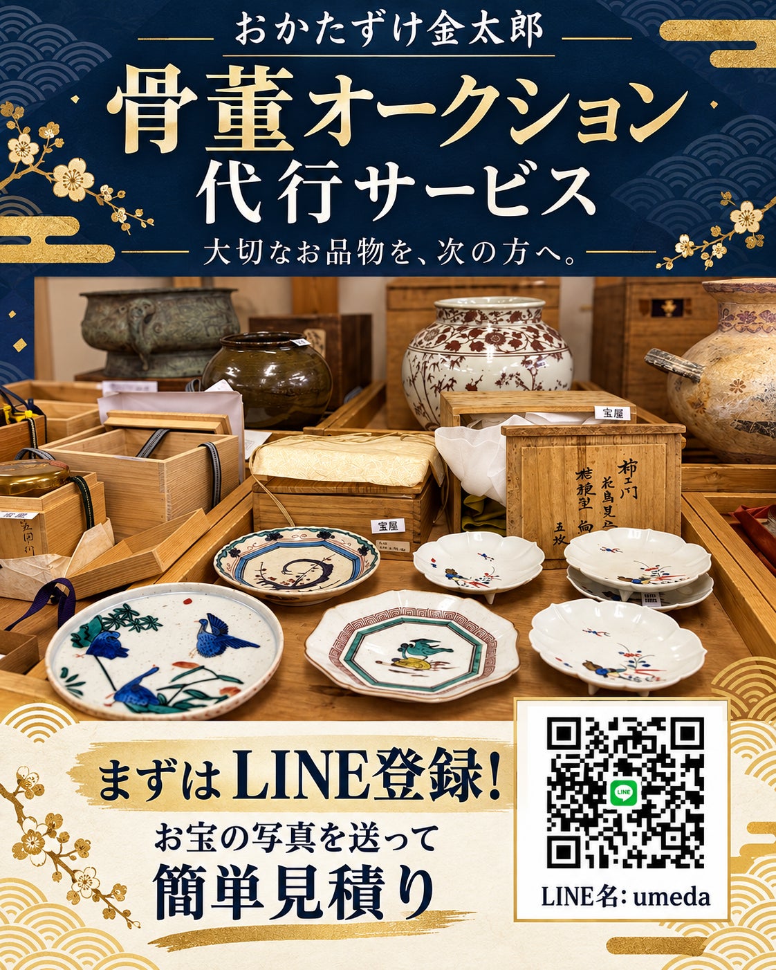 おかたずけ金太郎業者オークション代行スタートの写真