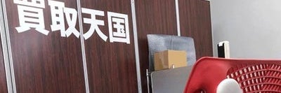 買取天国春日井店　_2枚目