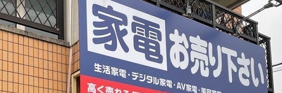 買取天国春日井店　_1枚目