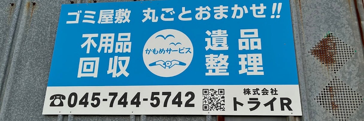 かもめサービス_2枚目