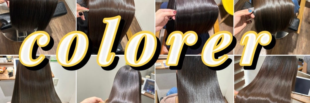   【完全個室髪質改善サロン】colorer  武蔵新城