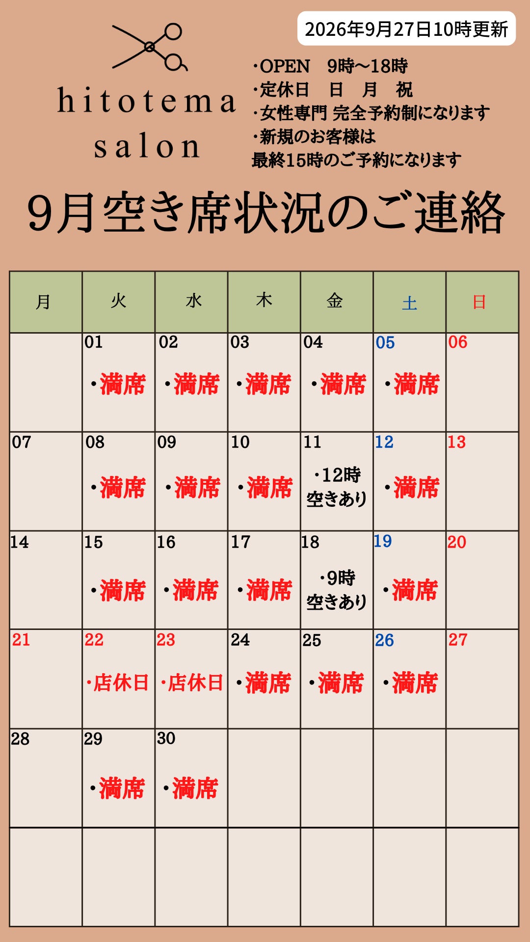 9月のご新規様枠のご案内ですの写真