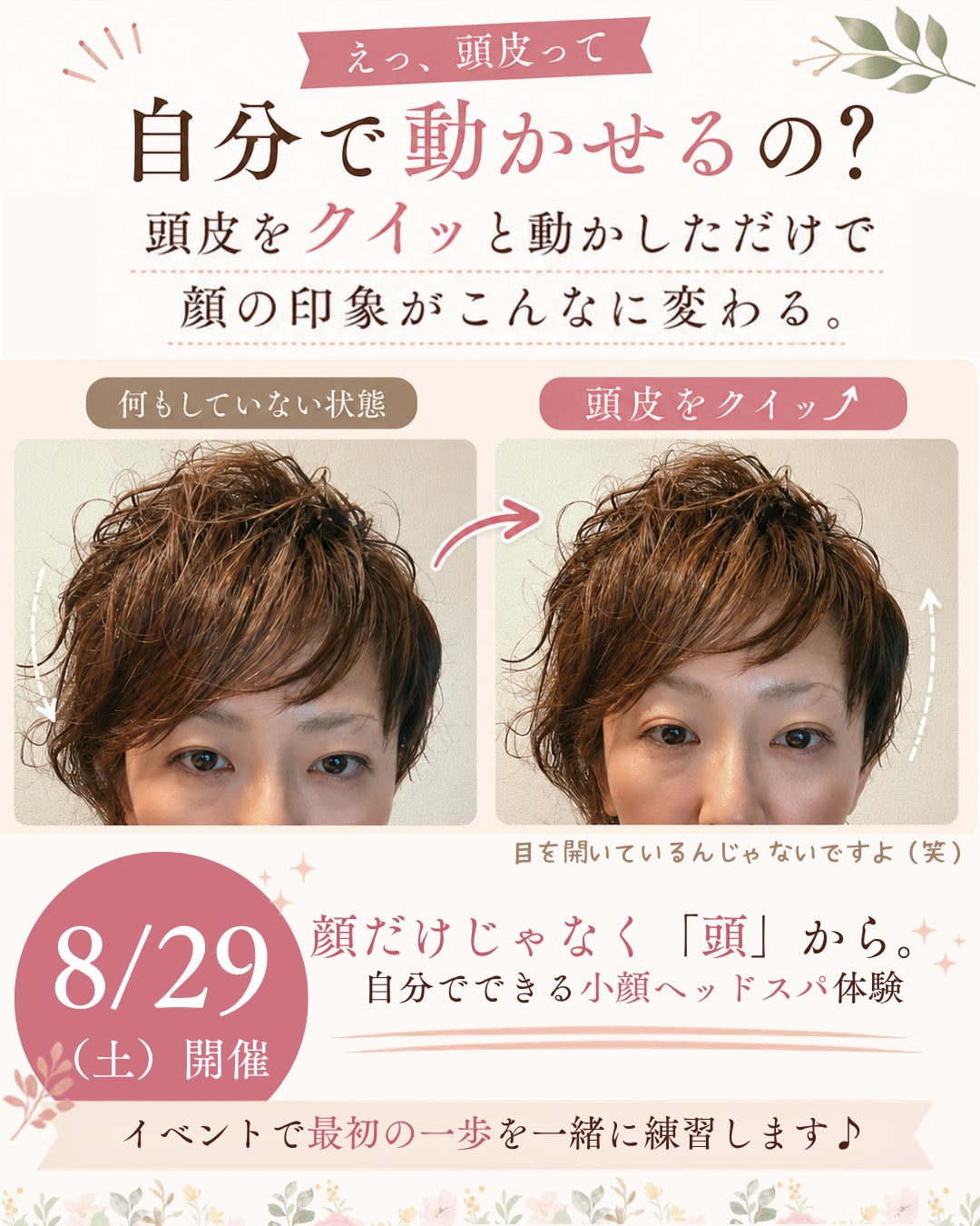 顔ばかりケアしていませんか？小顔ケアは「頭」からもできますの写真