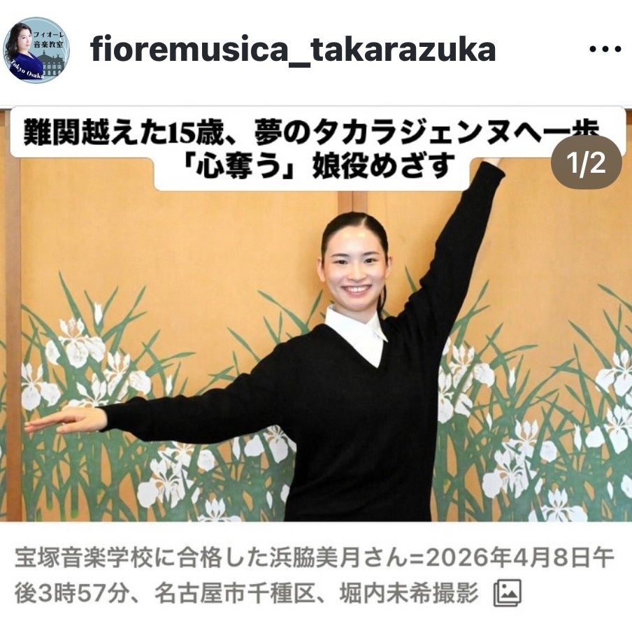 宝塚受験　名古屋本校　フィオーレ音楽教室_3枚目