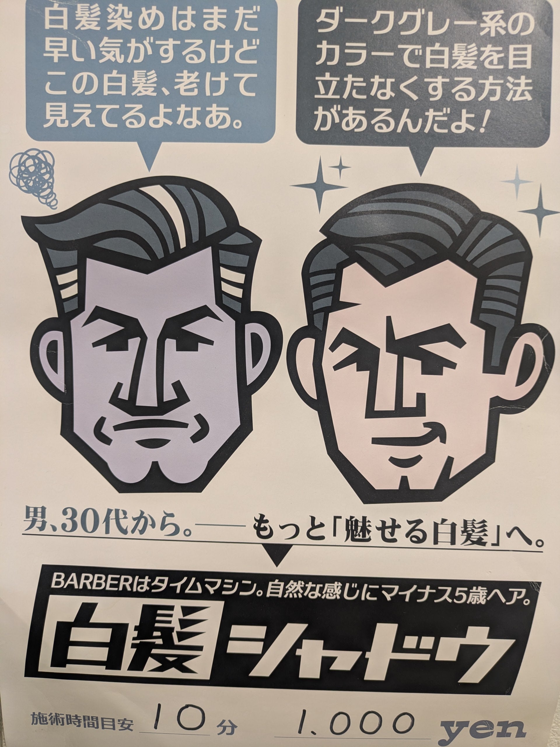 Hair,s y,k yamadaの白髪シャドウの写真